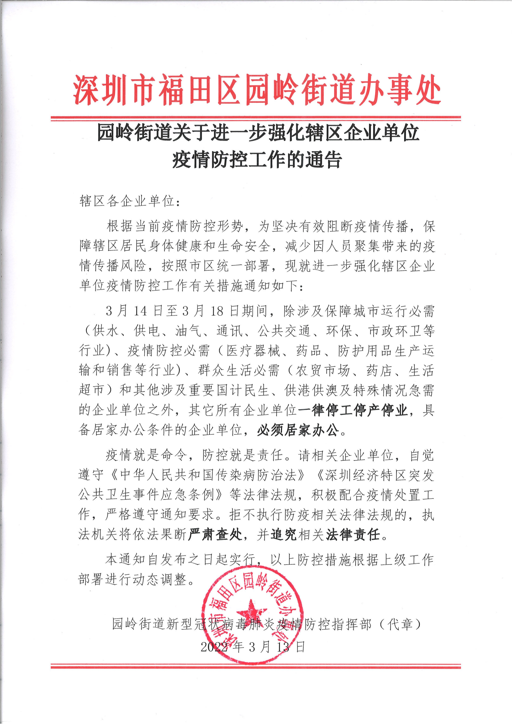 埃素?zé)艄庠O(shè)計(jì)轉(zhuǎn)發(fā)街道辦疫情防控要求.png